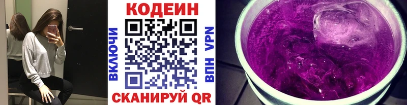 Кодеиновый сироп Lean Purple Drank Заволжск